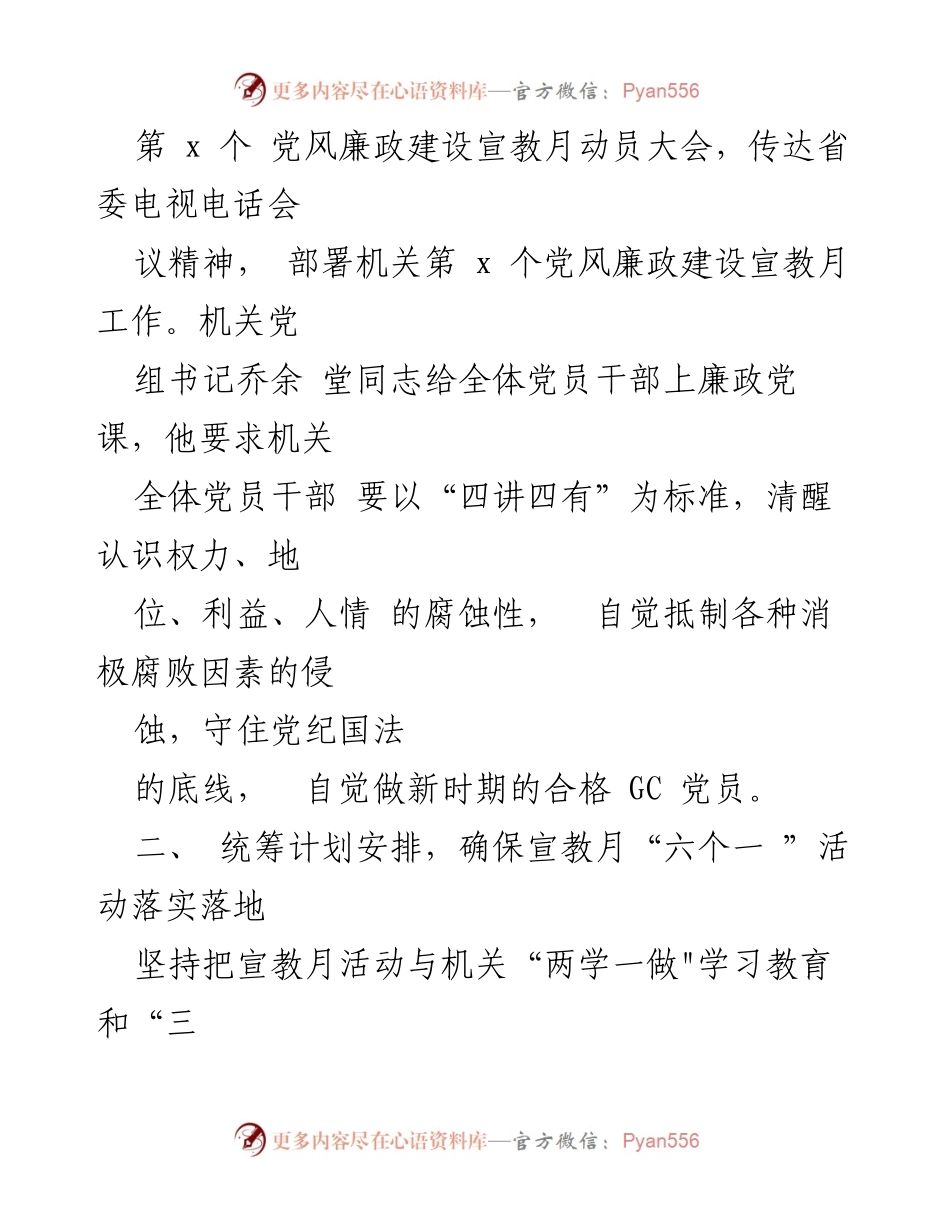 [工作总结] 党风廉政建设宣传教育月活动 - 党风廉政建设宣传教育月活动总结报告.docx_第2页