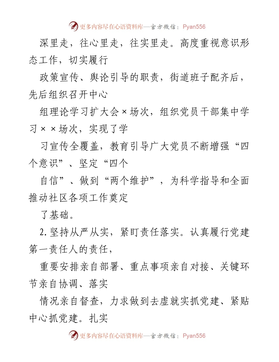 [工作总结] 党建述职 - XX街道党工委书记党建工作述职报告.docx_第2页