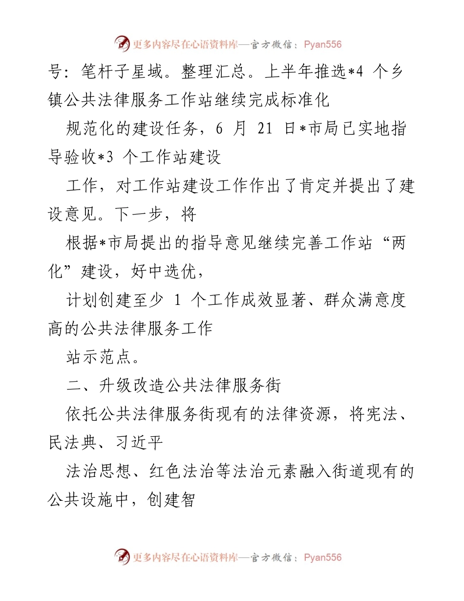 [工作总结] 公共法律服务工作 - 加强公共法律服务体系建设，提升法律援助质量.docx_第2页