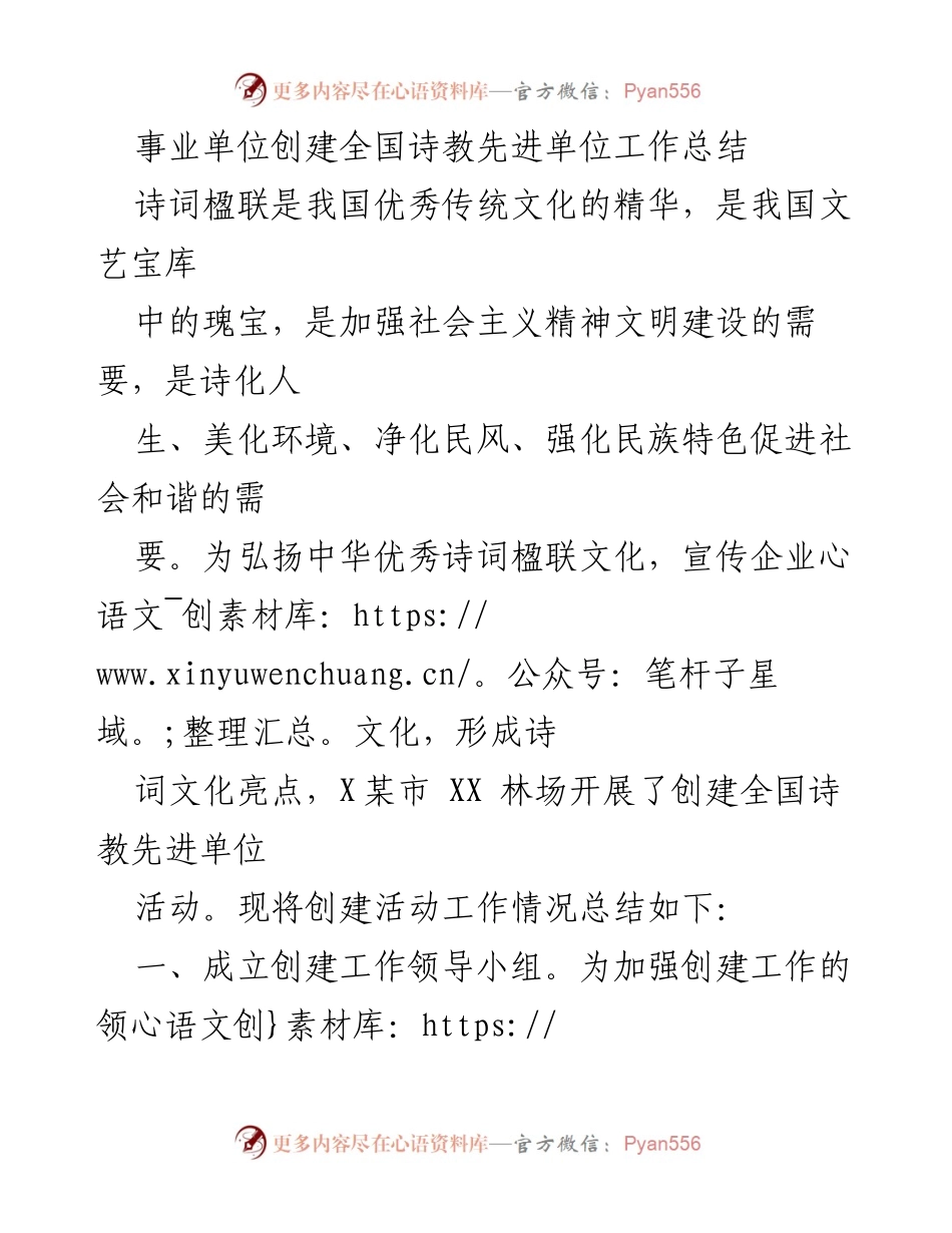 [工作总结] 创建全国诗教先进单位 - 诗教文化活动工作总结.docx_第1页