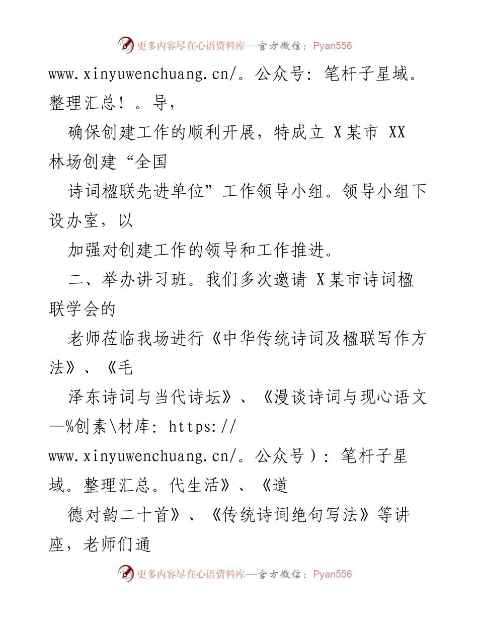 [工作总结] 创建全国诗教先进单位 - 诗教文化活动工作总结.docx_第2页