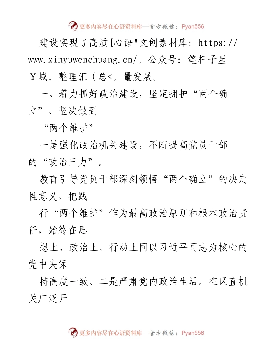 [工作总结] 区委直属机关 - 2023年上半年党建工作总结报告.docx_第2页