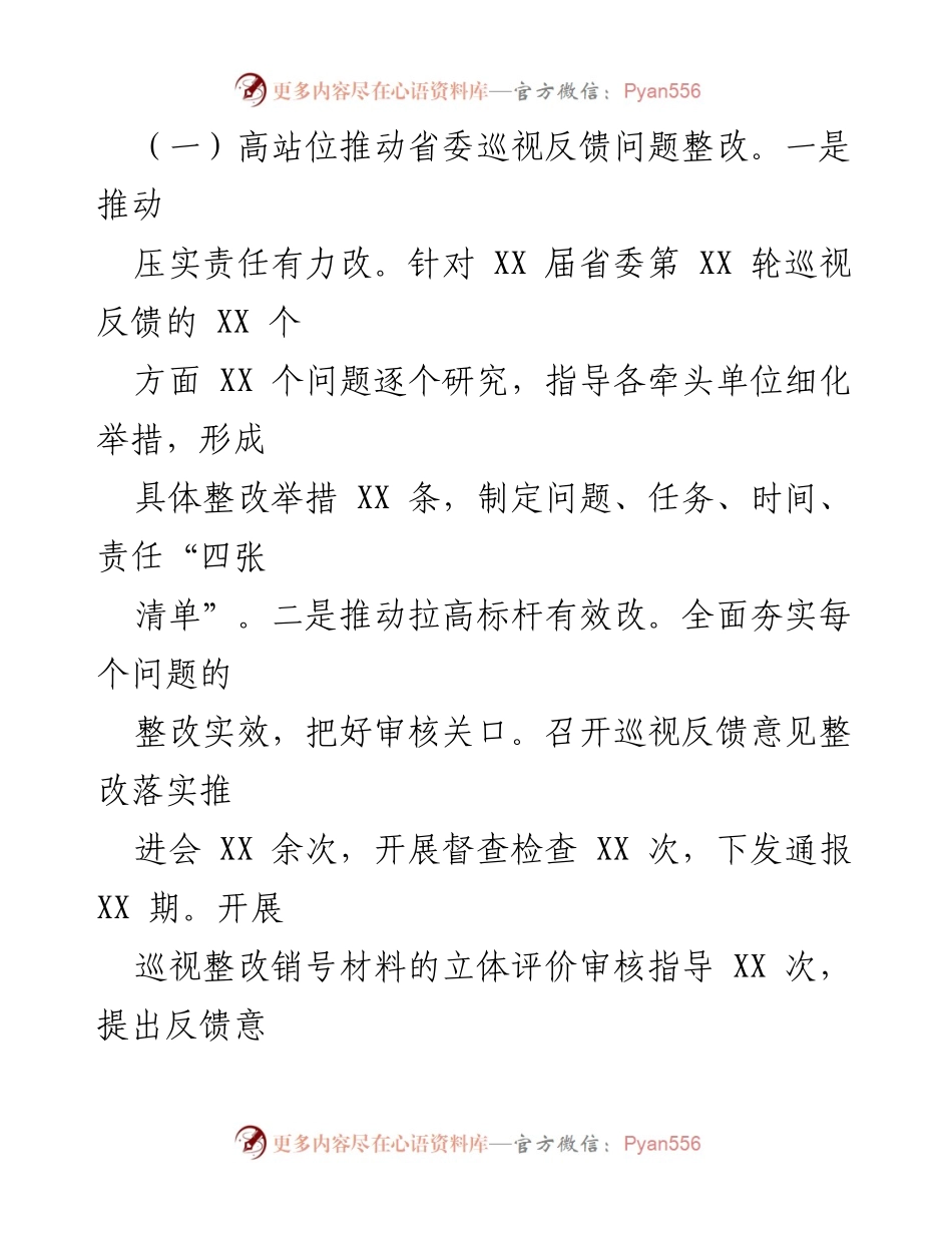 [工作总结] 区委巡察办 - 2023年工作总结与2024年工作思路概述.docx_第2页