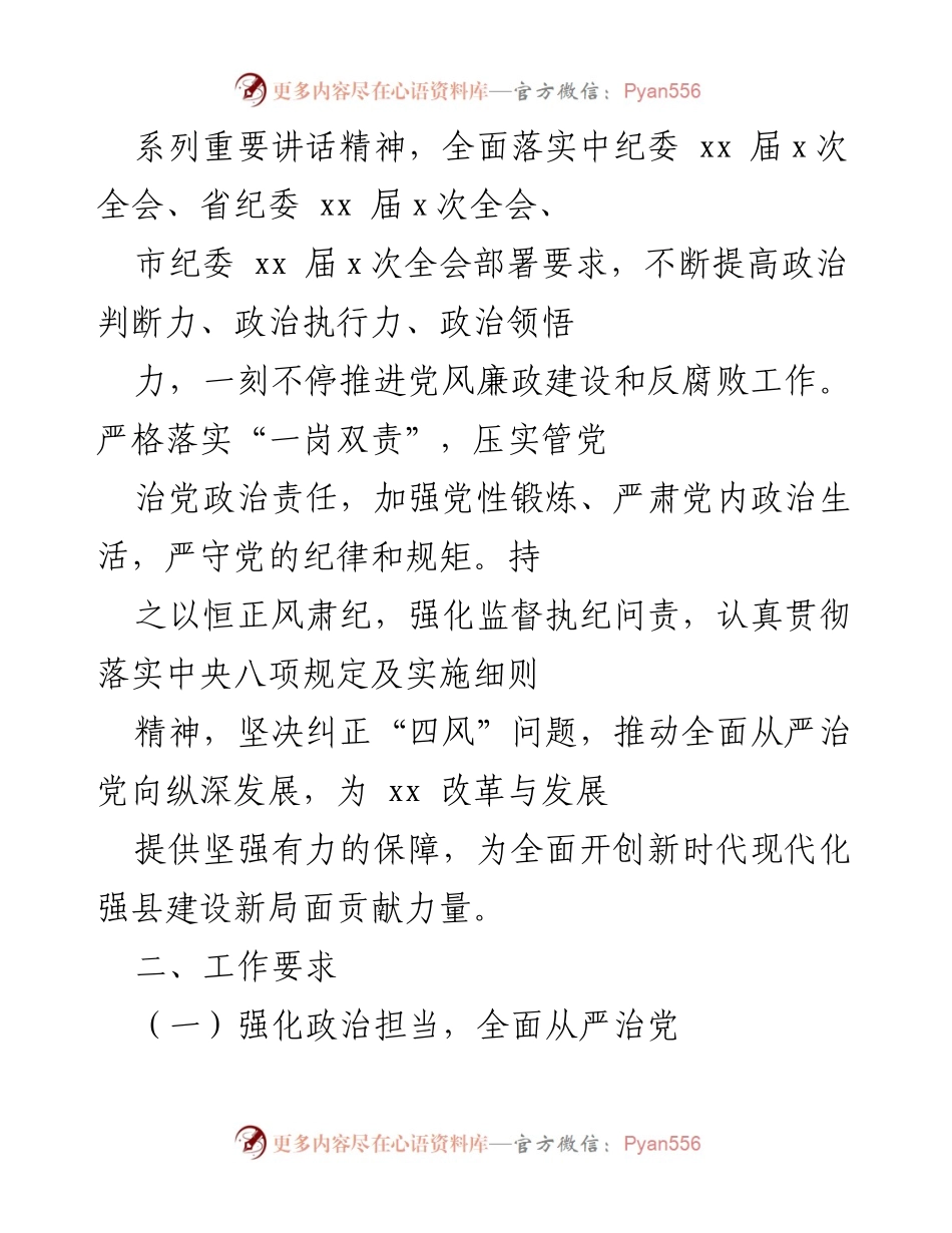 [工作总结] 党风廉政建设 - 2022年党风廉政建设和反腐败工作实施意见.docx_第2页