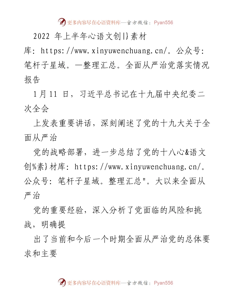[工作总结] 党的建设 - 2022年上半年全面从严治党落实情况报告.docx_第1页