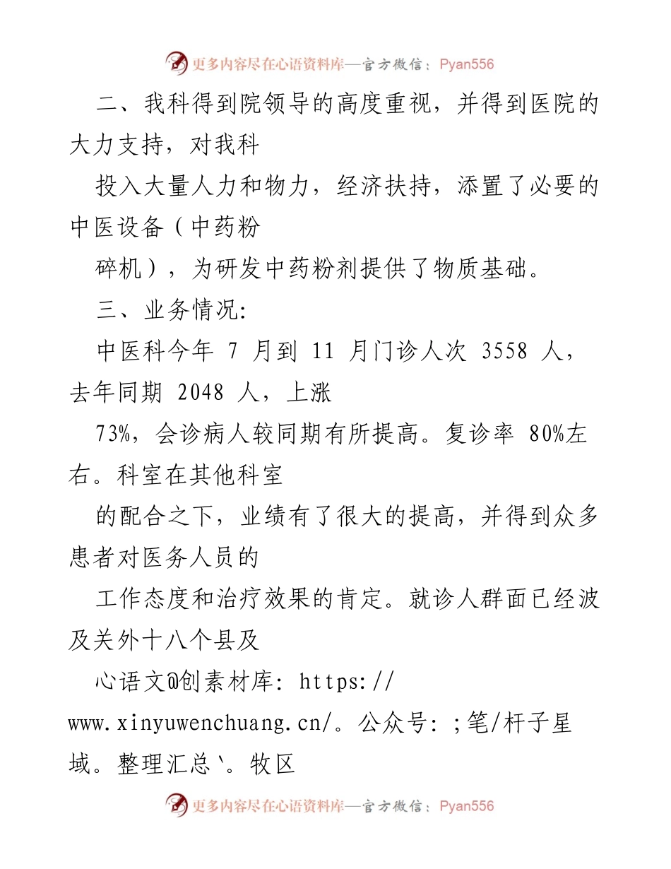 [工作总结] 医院 - 20xx年度中医科工作总结与展望.docx_第2页