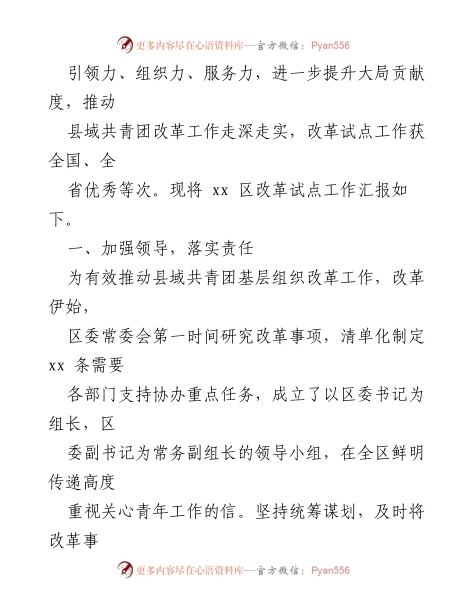 [工作总结] 共青团改革试点 - 县域共青团基层组织改革试点工作汇报.docx_第2页
