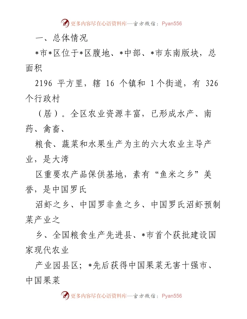 [工作总结] 创建国家农产品质量安全县 - 加强监管体系，保障农产品质量安全.docx_第2页