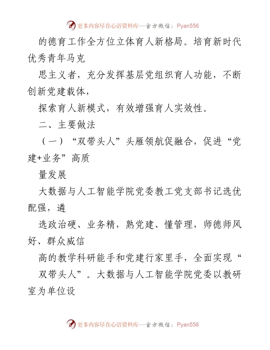 [工作总结] 党建活动 - 大数据与人工智能学院党委：党建引领与实践赋能的育人新模式探索.docx_第2页