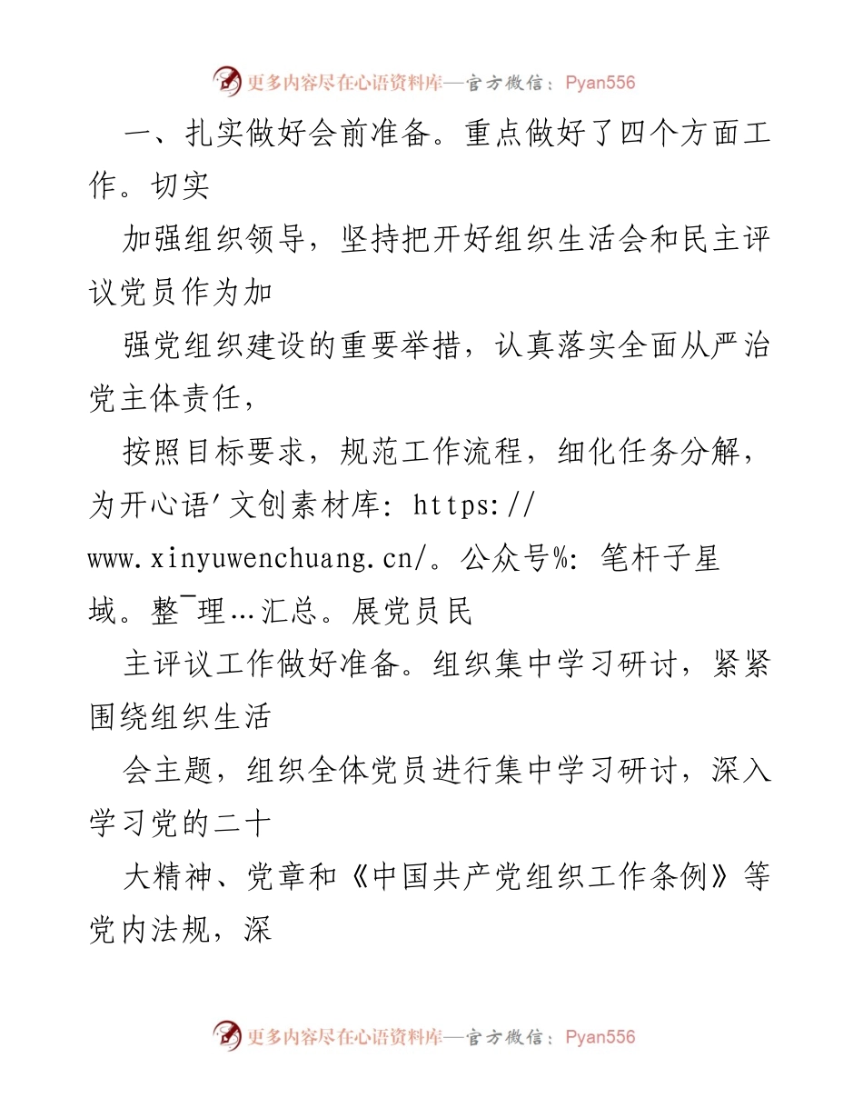 [工作总结] 党组织活动 - 市财政局纪委党支部民主评议党员工作情况报告.docx_第2页