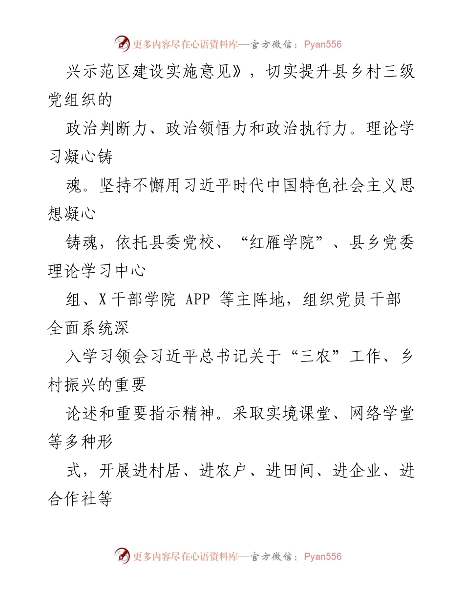 [工作总结] 党建引领乡村振兴 - X县党建引领乡村振兴工作汇报.docx_第2页