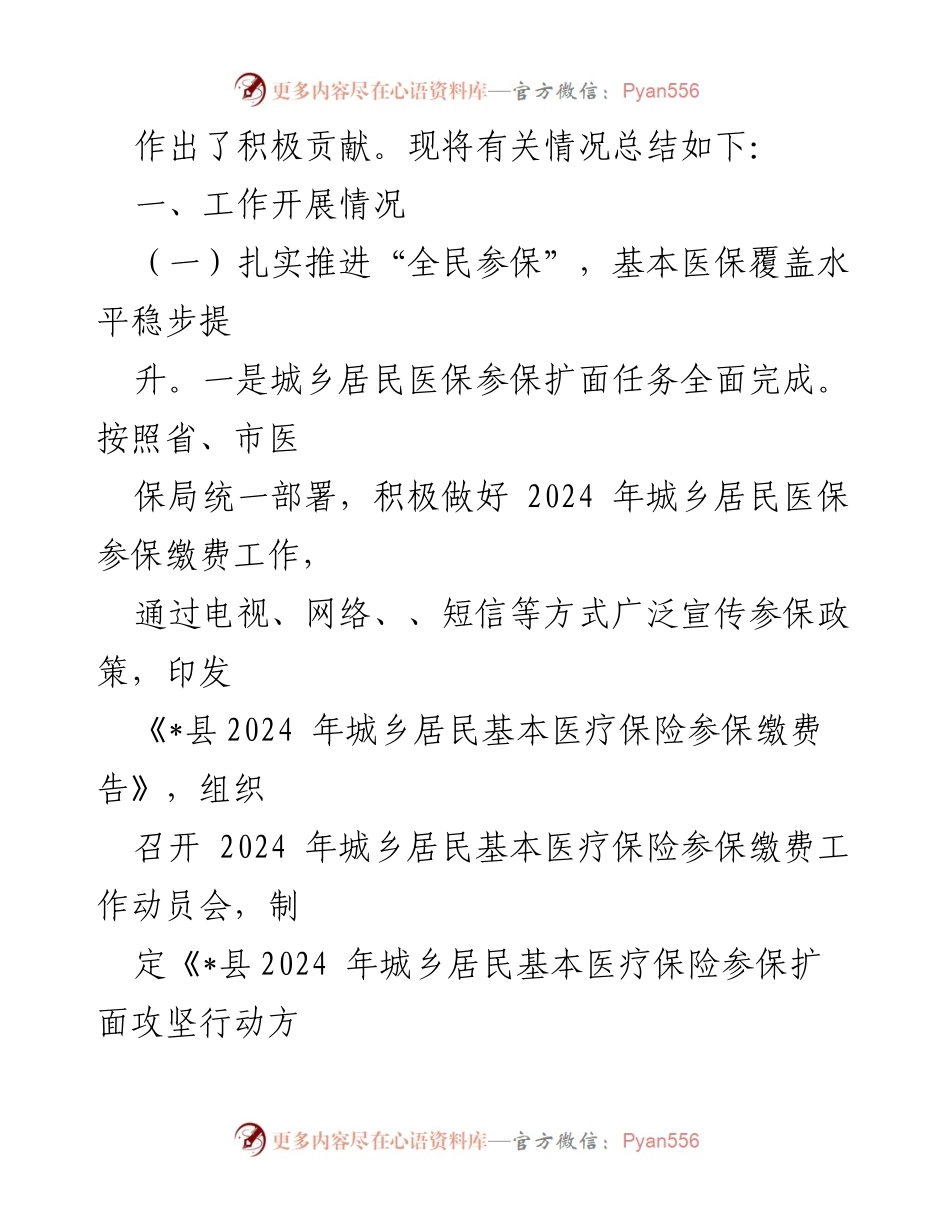 [工作总结] 医保局 - 2024年医保工作总结与2025年工作计划.docx_第2页