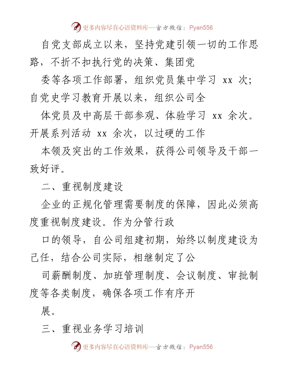 [工作总结] 公司年度总结 - 副总经理工作总结：拉高标杆，勇毅前行.docx_第2页