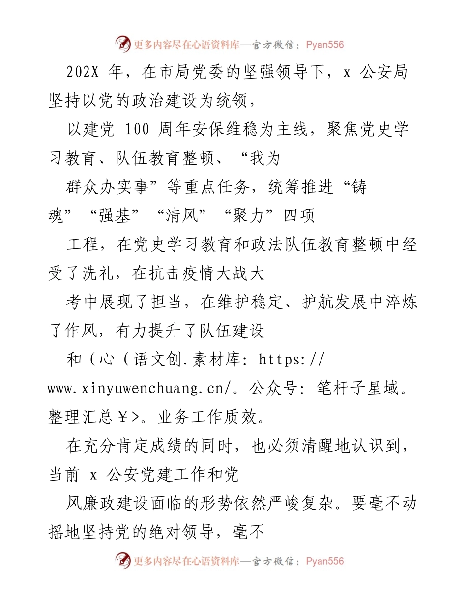 [工作总结] 公安局党建工作 - 加强党建引领，推动公安队伍高质量发展.docx_第1页