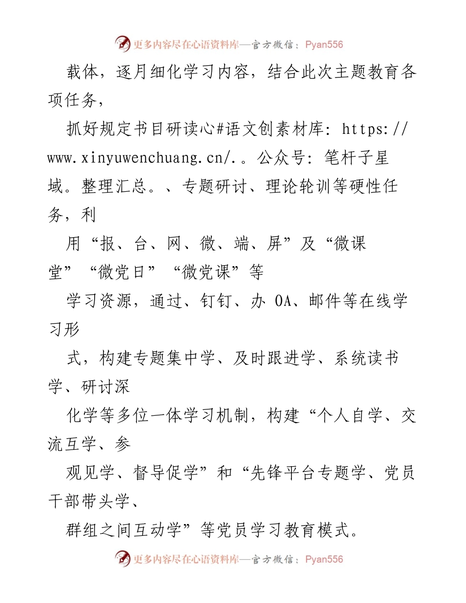 [工作总结] 党总支主题教育 - 以习近平新时代中国特色社会主义思想推动数字经济发展与党员能力提升的工作总结.docx_第2页