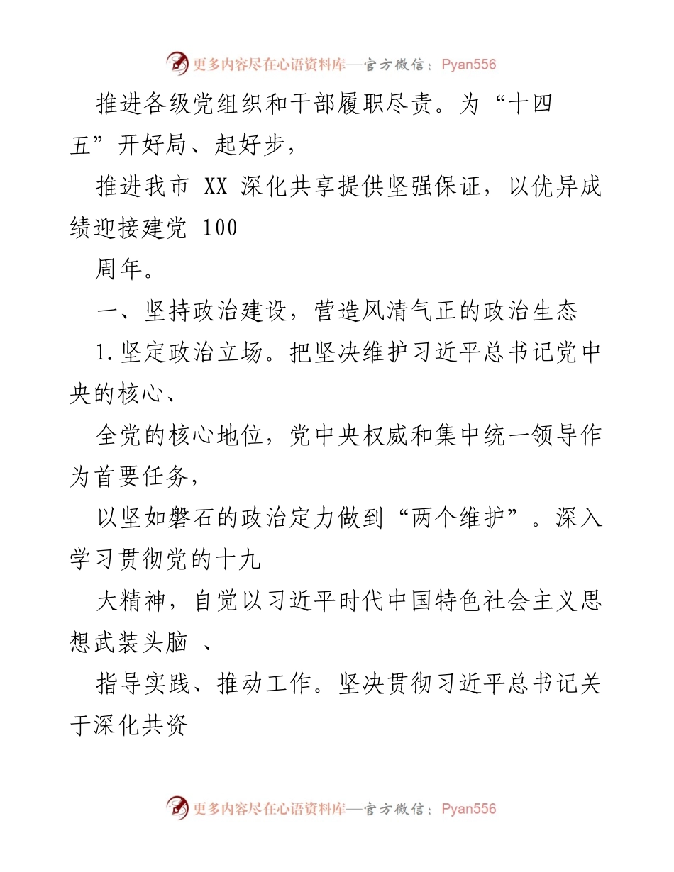 [工作总结] 党风廉政建设 - 2021年党风廉政建设工作要点总结.docx_第2页