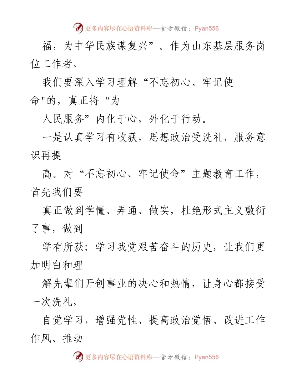 [工作总结] 党支部主题教育活动 - 党支部主题教育活动总结与反思.docx_第2页