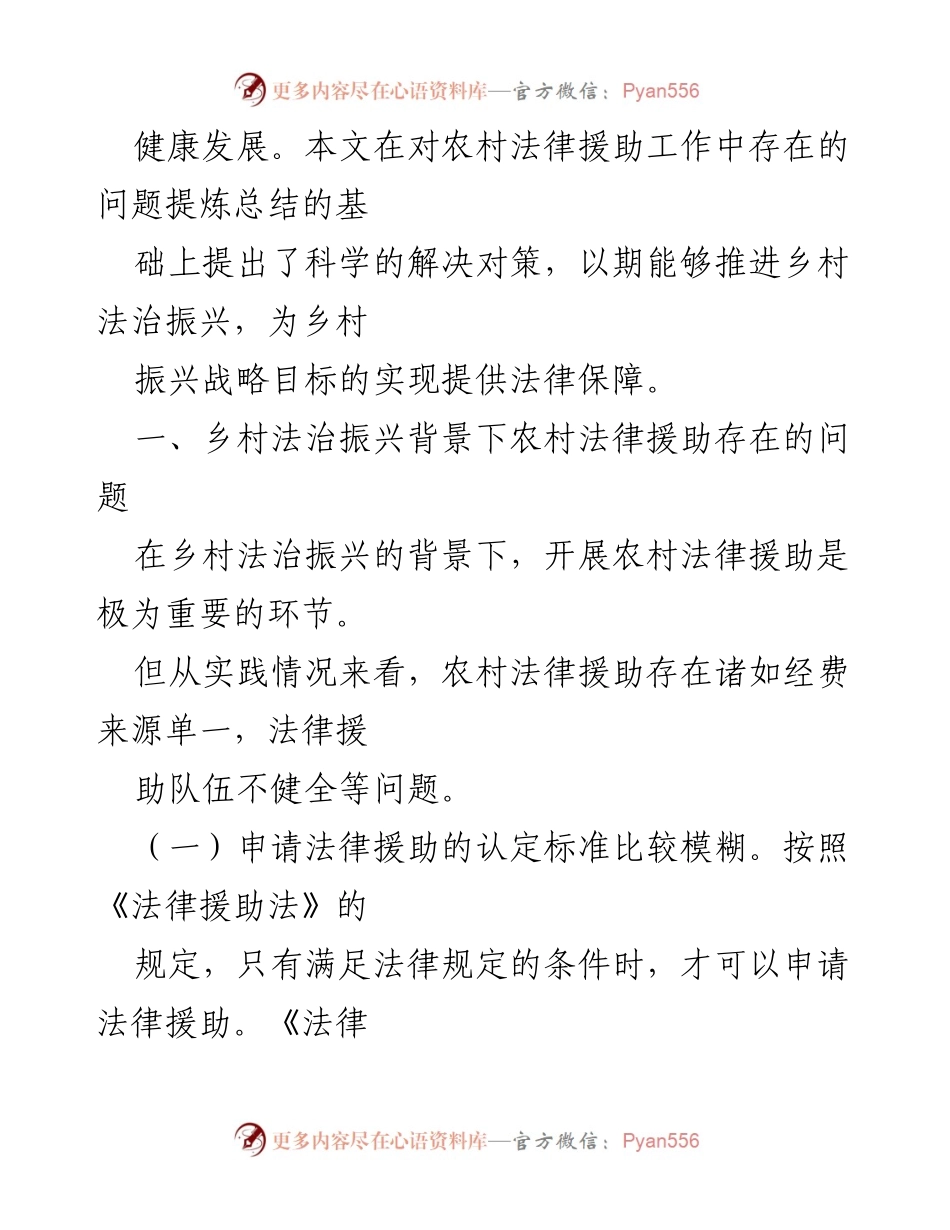 [工作总结] 农村法律援助工作会议 - 提升农村法律援助工作水平的思考与建议.docx_第2页