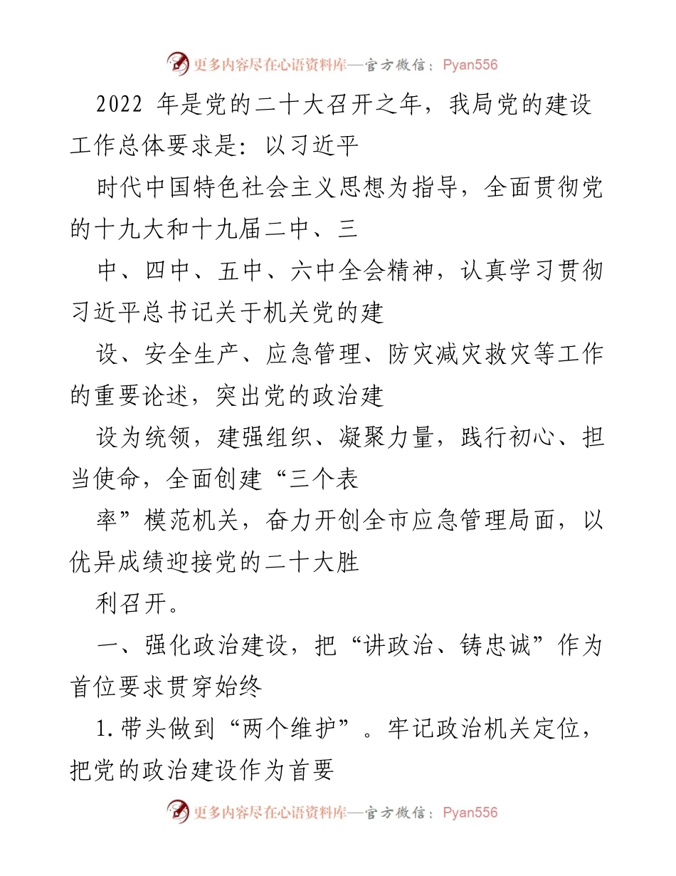 [工作总结] 党的建设工作 - 2022年党的建设工作总结与展望_1.docx_第1页