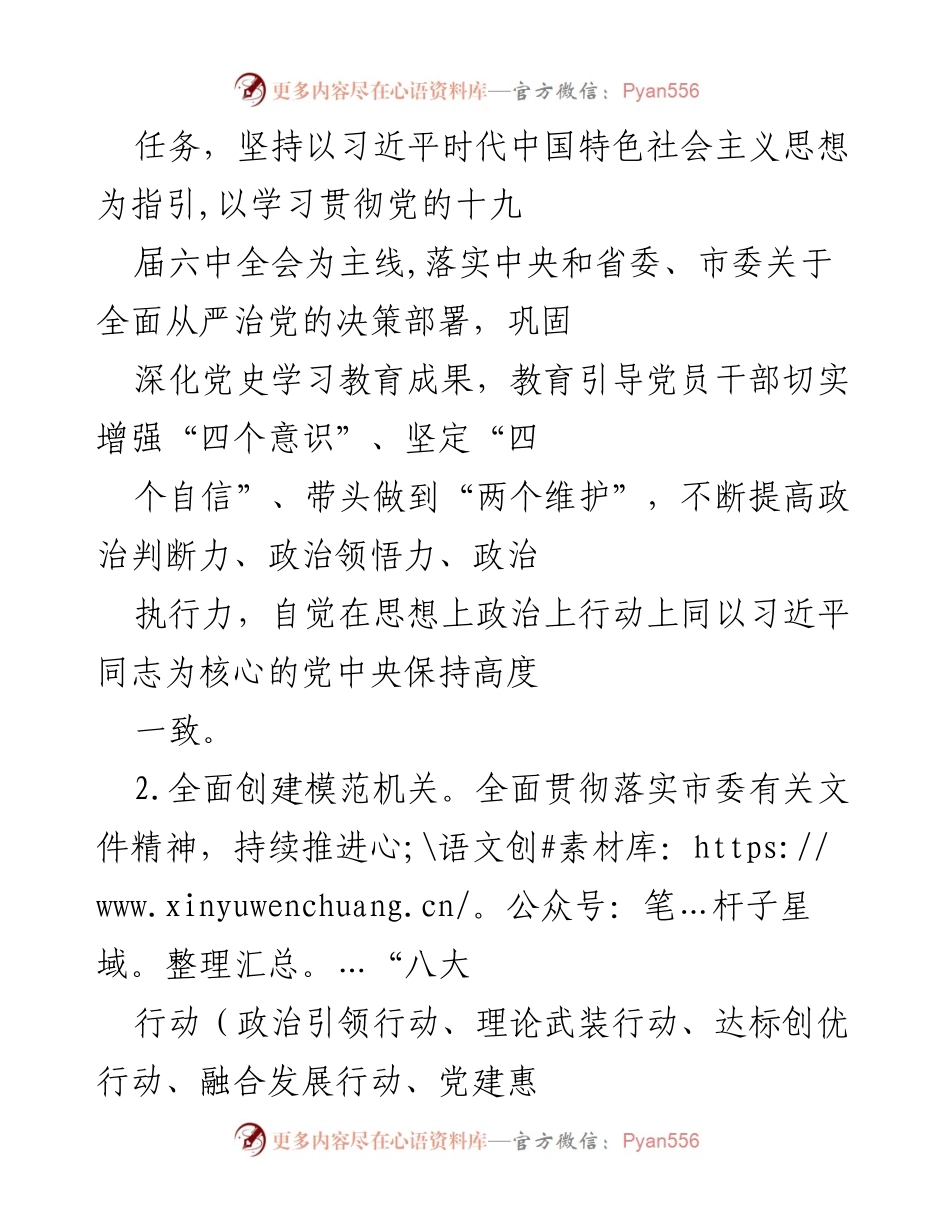 [工作总结] 党的建设工作 - 2022年党的建设工作总结与展望_1.docx_第2页