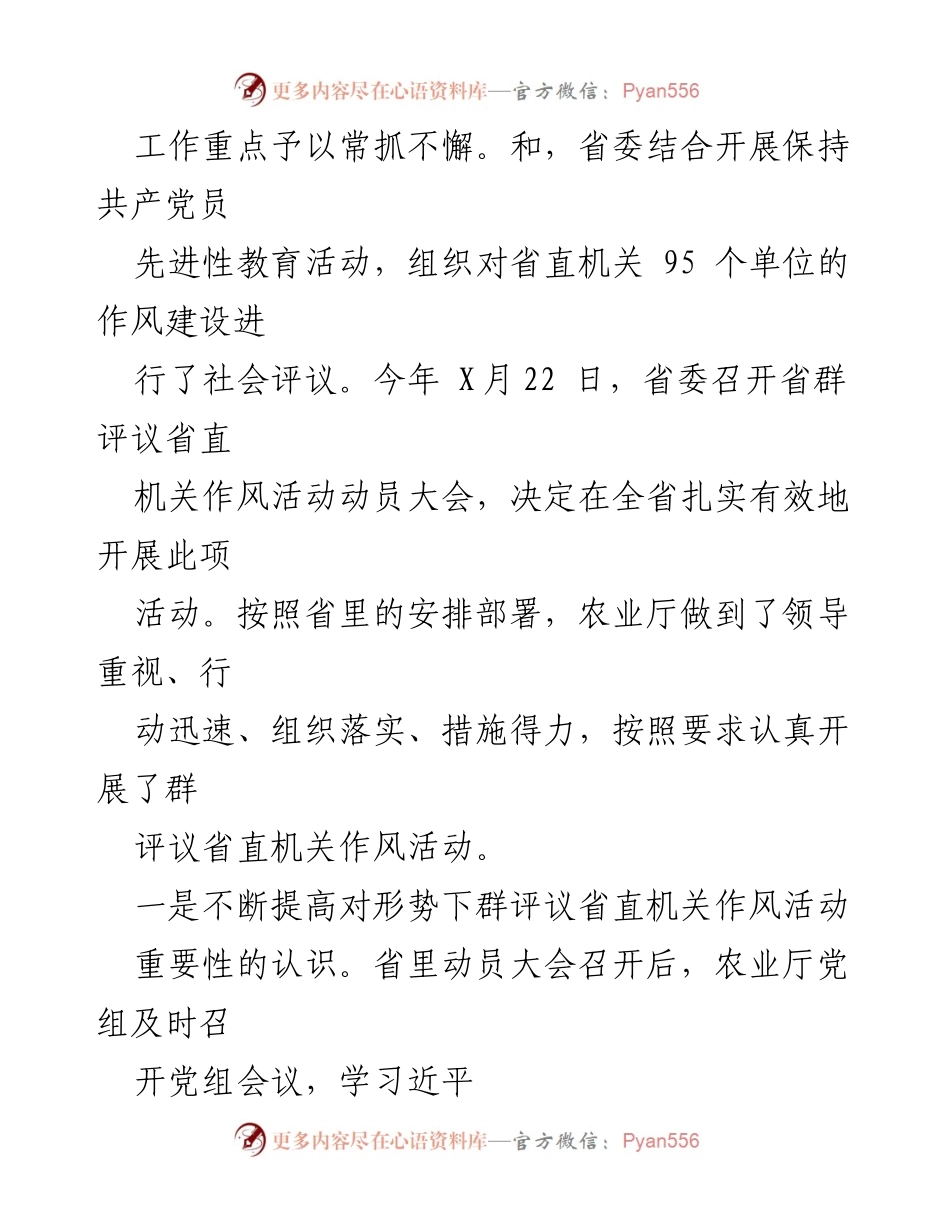 [工作总结] 农业农村局 - 2023年农业农村局作风建设自查报告总结.docx_第2页