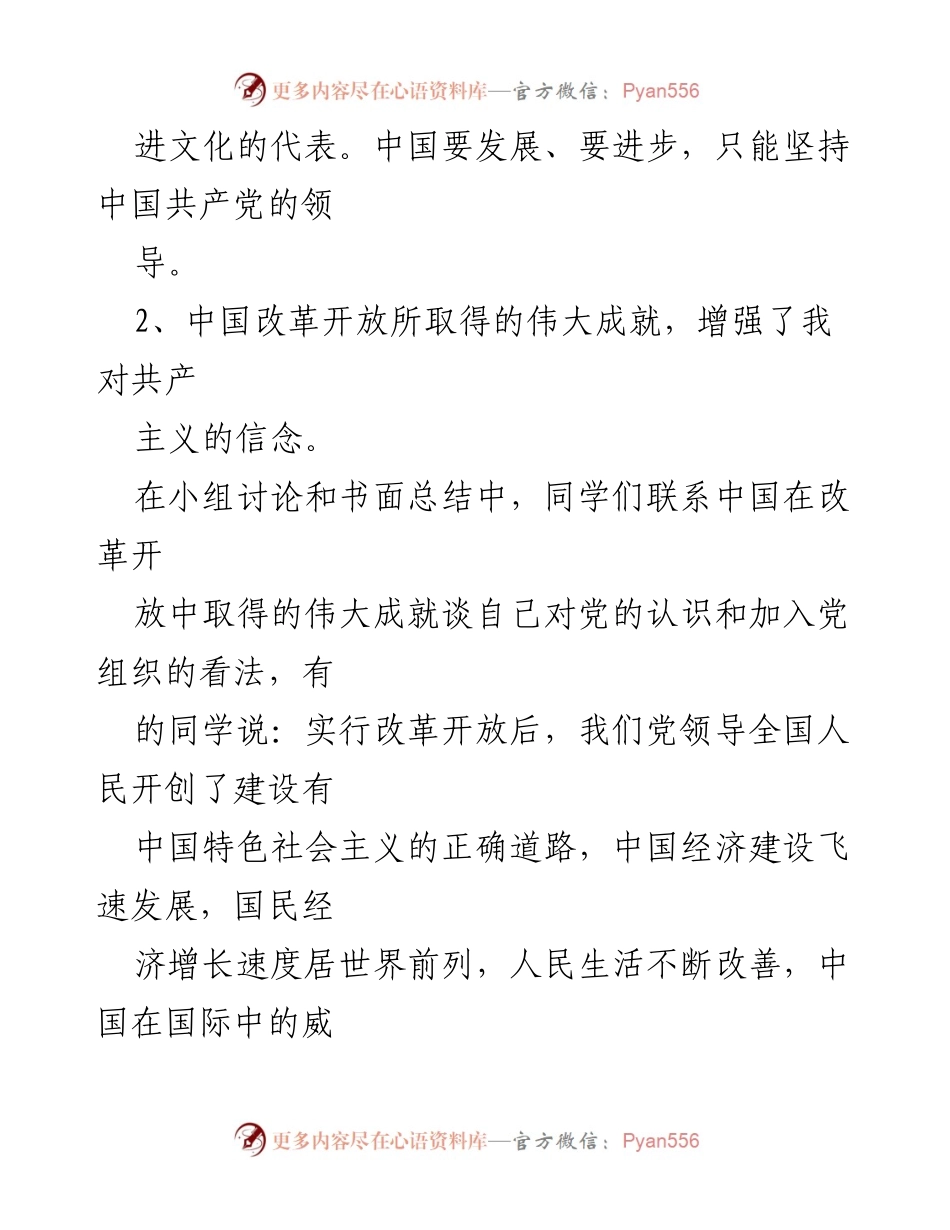 [工作总结] 党校培训 - 党校培训学习总结与收获.docx_第2页