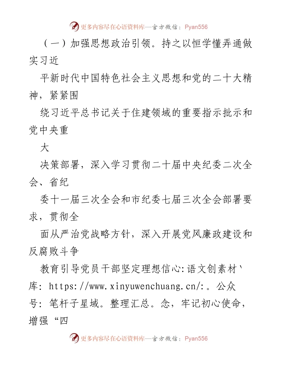 [工作总结] 党风廉政建设 - 2023年上半年党风廉政工作总结报告.docx_第2页