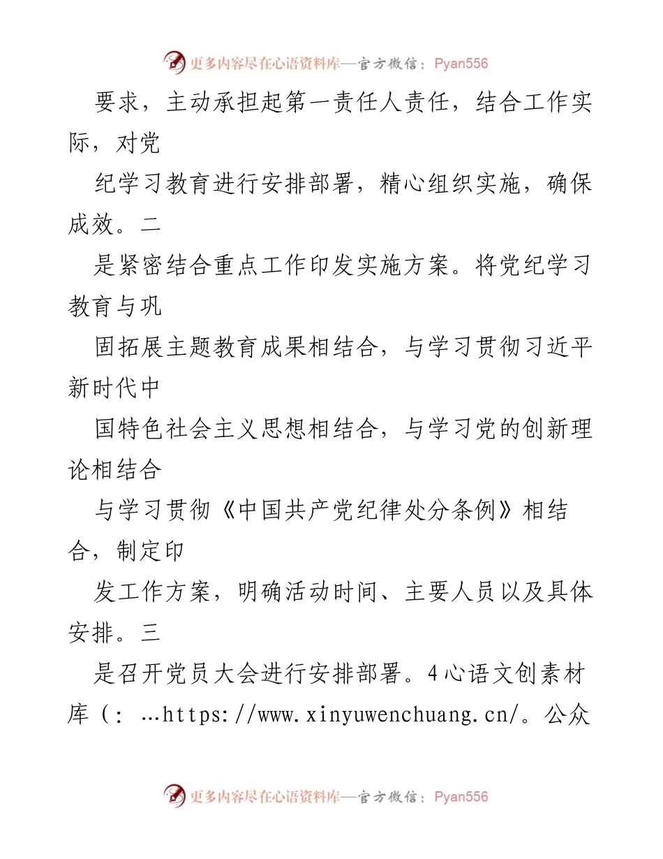 [工作总结] 党纪学习教育 - 党纪学习教育动员部署情况汇报.docx_第2页