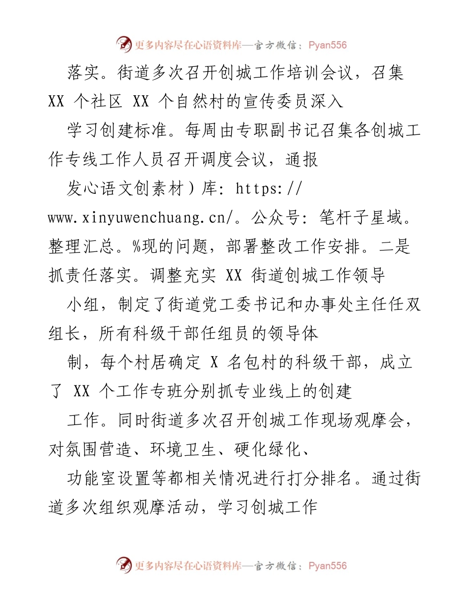[工作总结] 创城工作会议 - XX街道全国文明城市创建工作情况汇报.docx_第2页