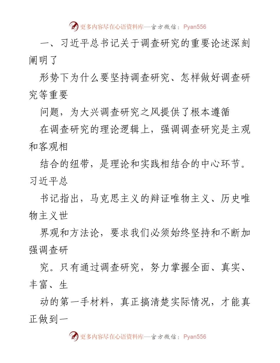 [工作总结] 党的工作会议 - 深入开展调查研究的重要性与方法论.docx_第2页