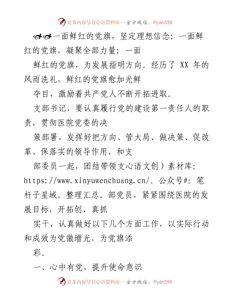 [工作总结] 党支部建设 - 提升党员使命意识，增强凝聚力与战斗力.docx_第1页