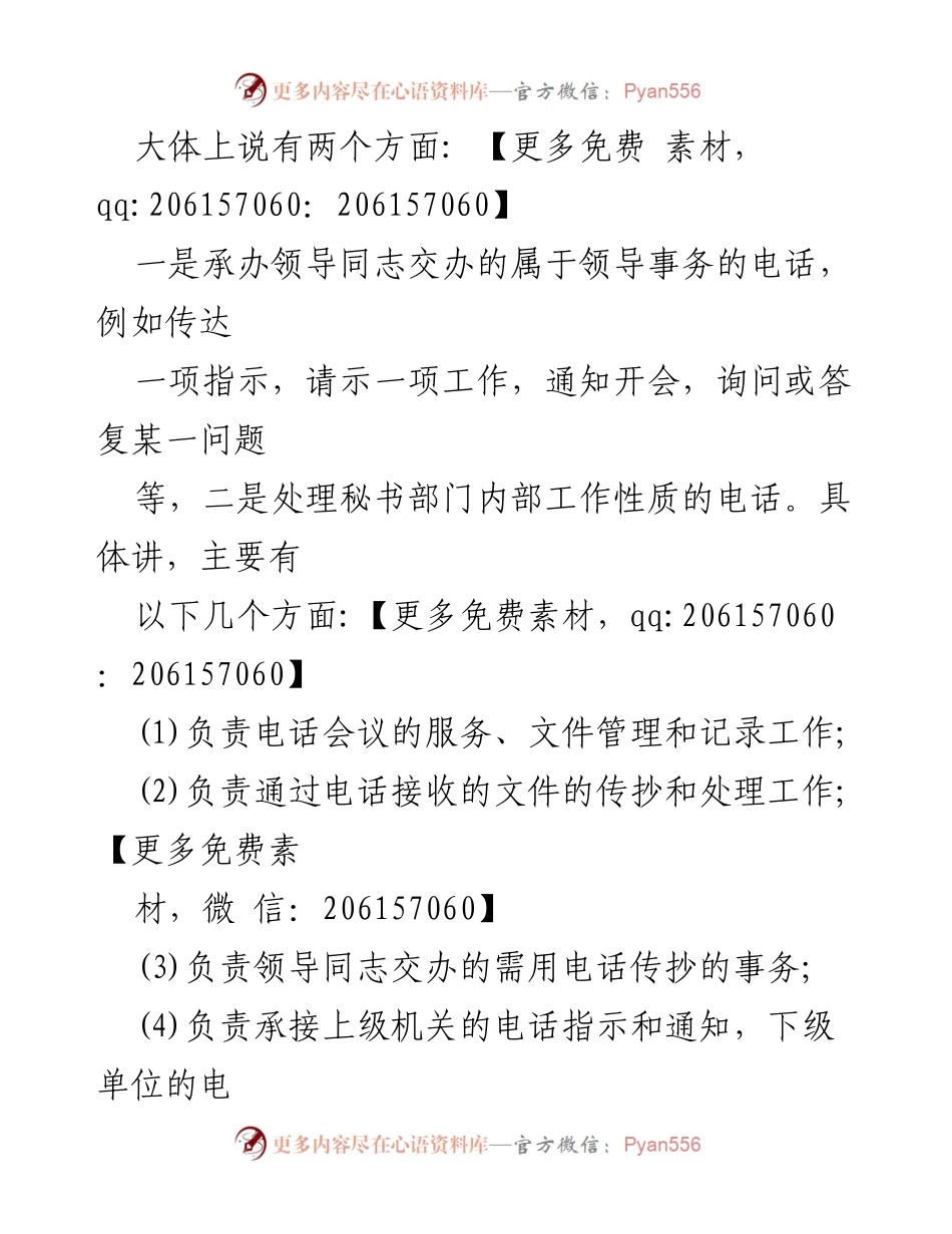 [工作总结] 办公室电话处理 - 办公室电话接听与记录的规范与技巧.docx_第2页
