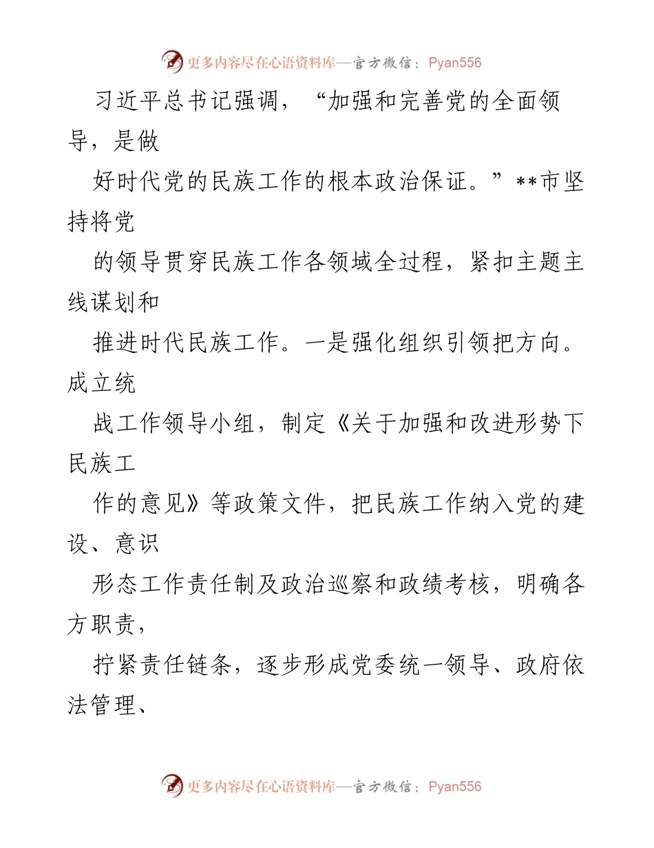 [工作总结] 全国民族团结进步示范区创建 - __市民族团结进步示范区创建工作汇报.docx_第2页