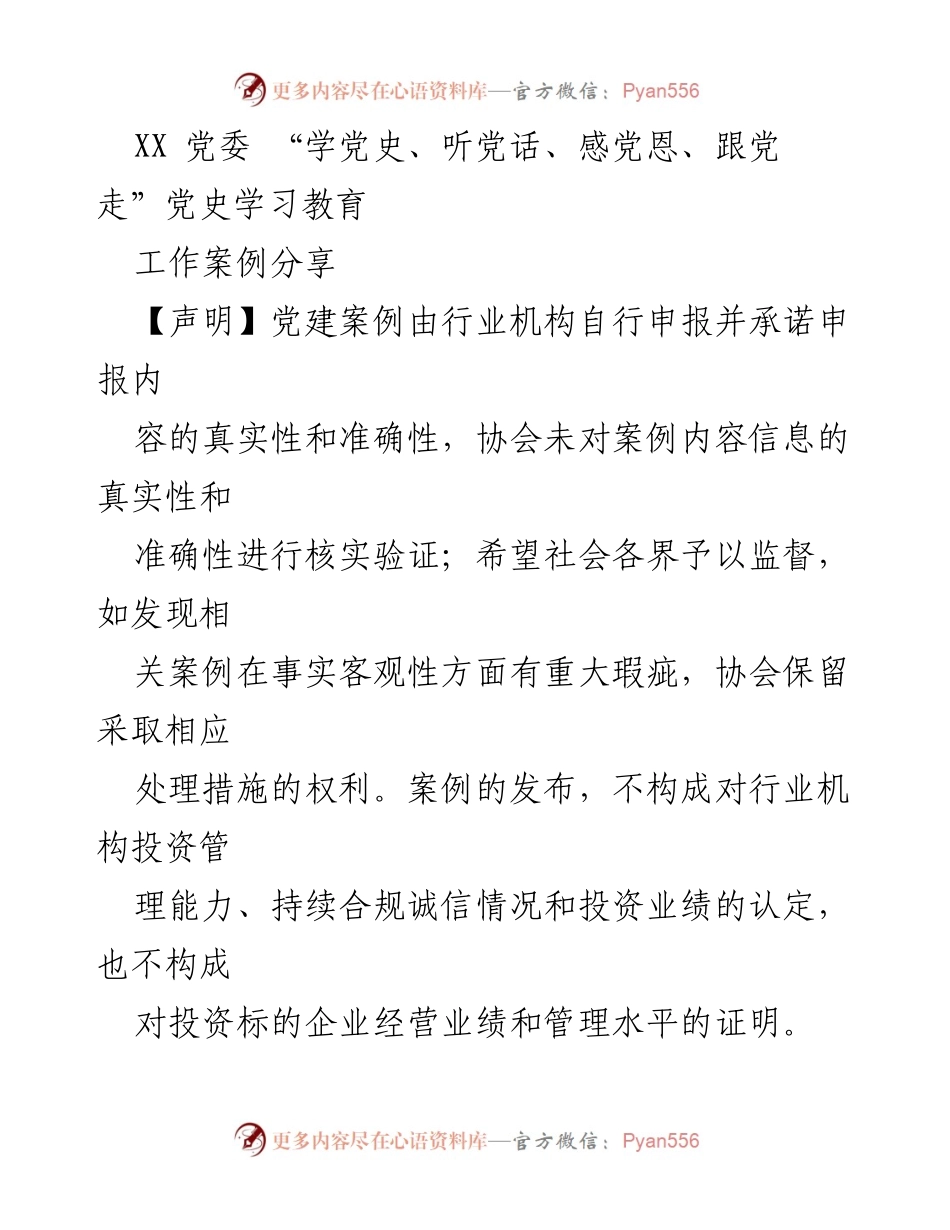 [工作总结] 党建活动 - 光大保德信党委党史学习教育案例分享.docx_第1页