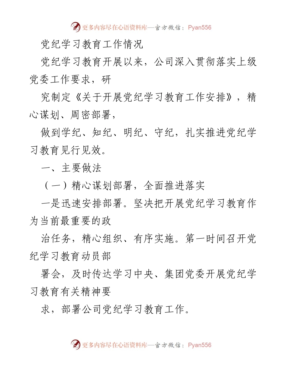 [工作总结] 党纪学习教育 - 党纪学习教育工作情况总结.docx_第1页