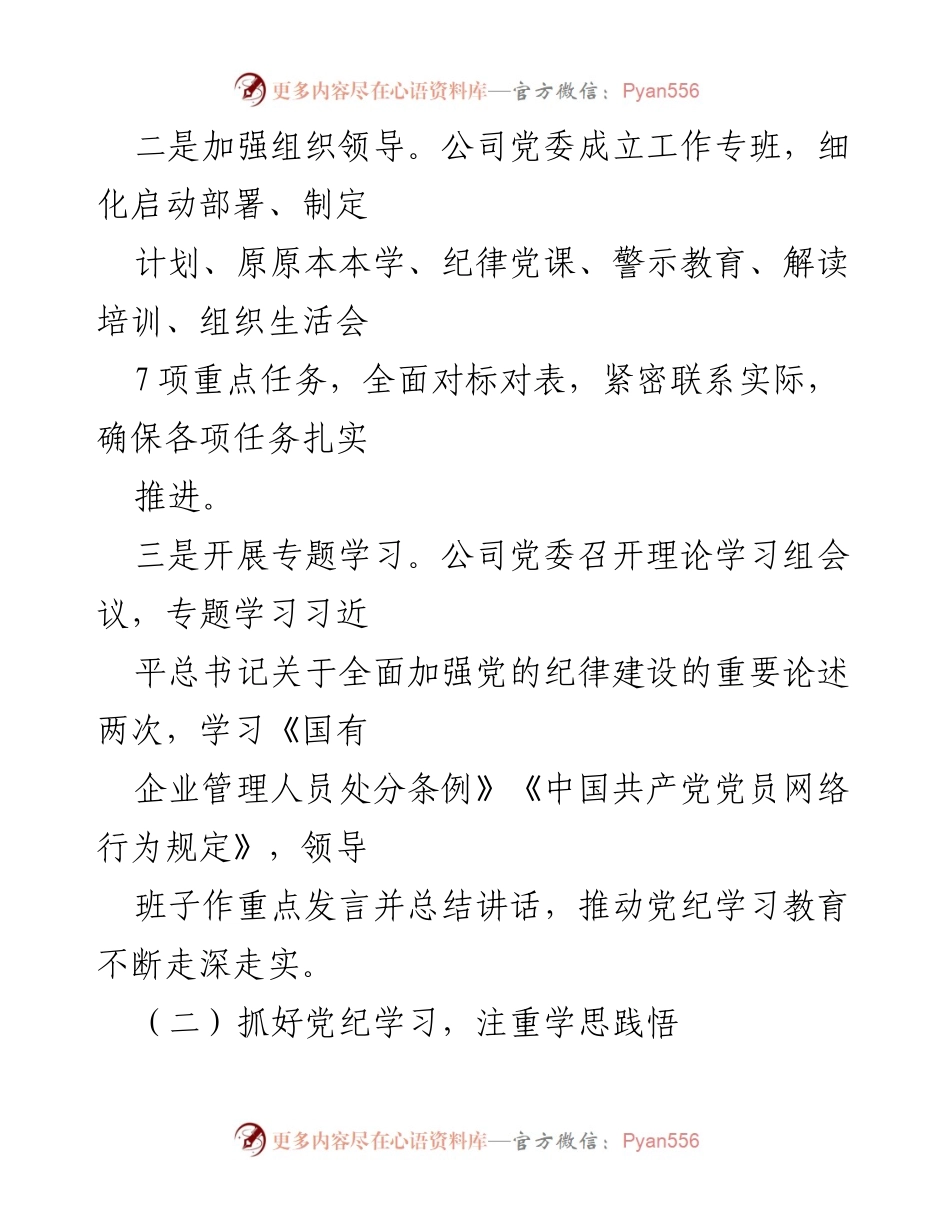 [工作总结] 党纪学习教育 - 党纪学习教育工作情况总结.docx_第2页