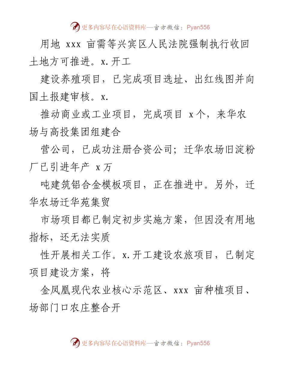 [工作总结] 农场经济发展 - XXX农场2023年上半年经济发展总结及下半年工作计划.docx_第2页
