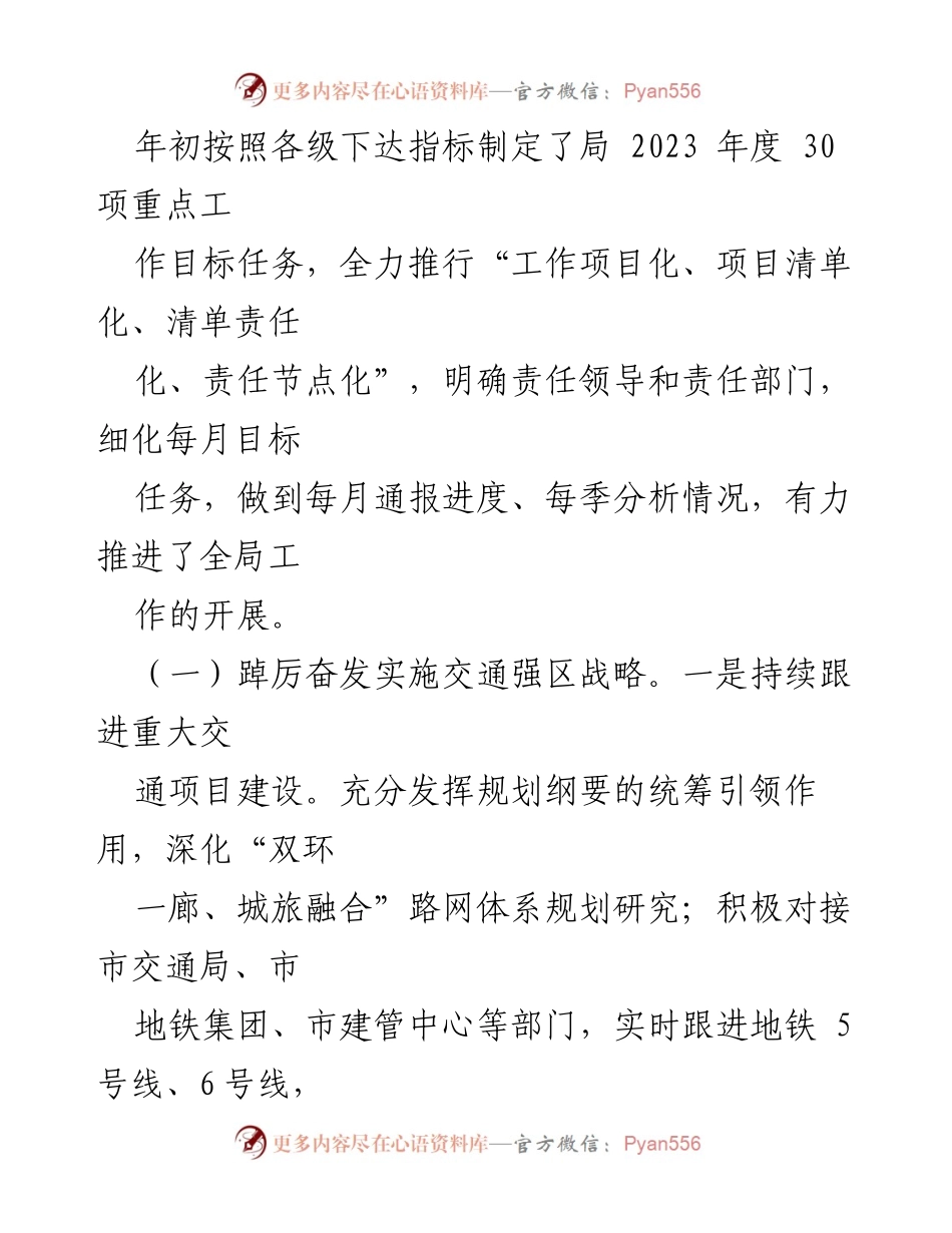 [工作总结] 区交通运输局 - 2023年交通运输工作成效汇报.docx_第2页