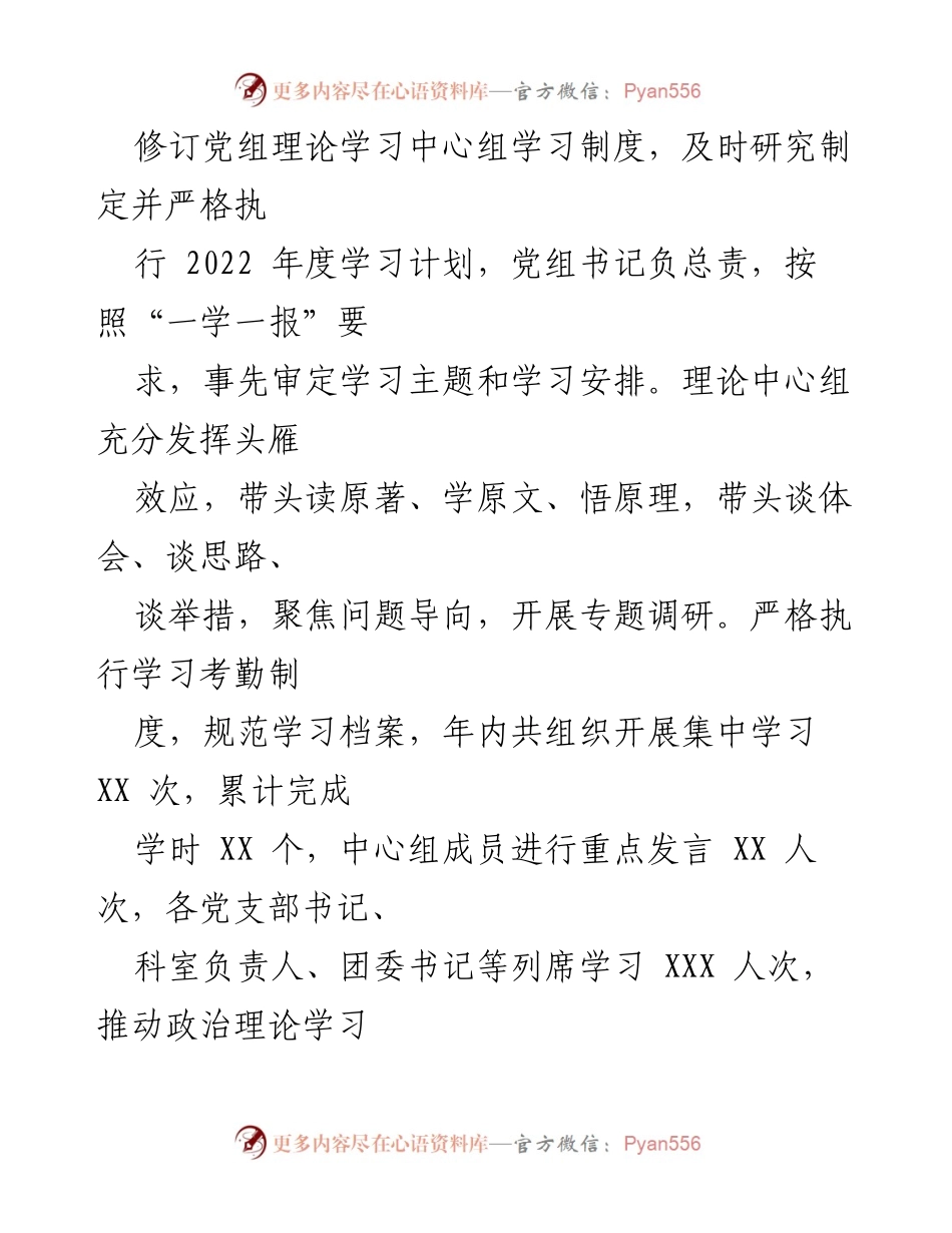 [工作总结] 党组理论学习中心组 - 2022年度党组理论学习中心组学习情况总结.docx_第2页