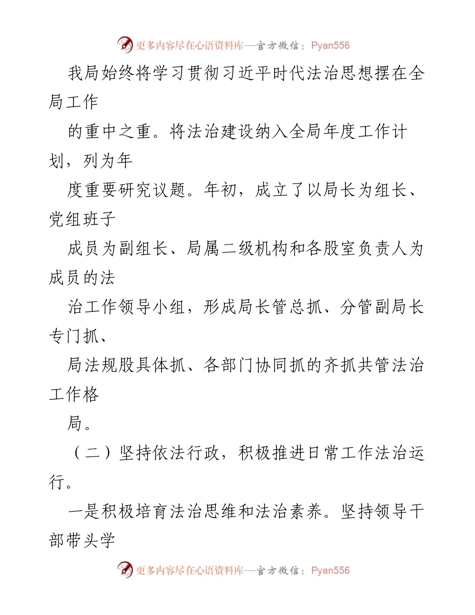 [工作总结] 农业农村局 - 2023年度法治政府建设工作总结报告.docx_第2页