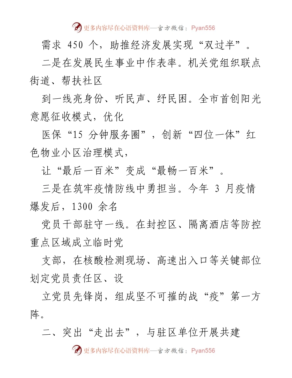 [工作总结] 区直机关工作 - 区直机关党员干部在发展一线的建功立业活动总结.docx_第2页