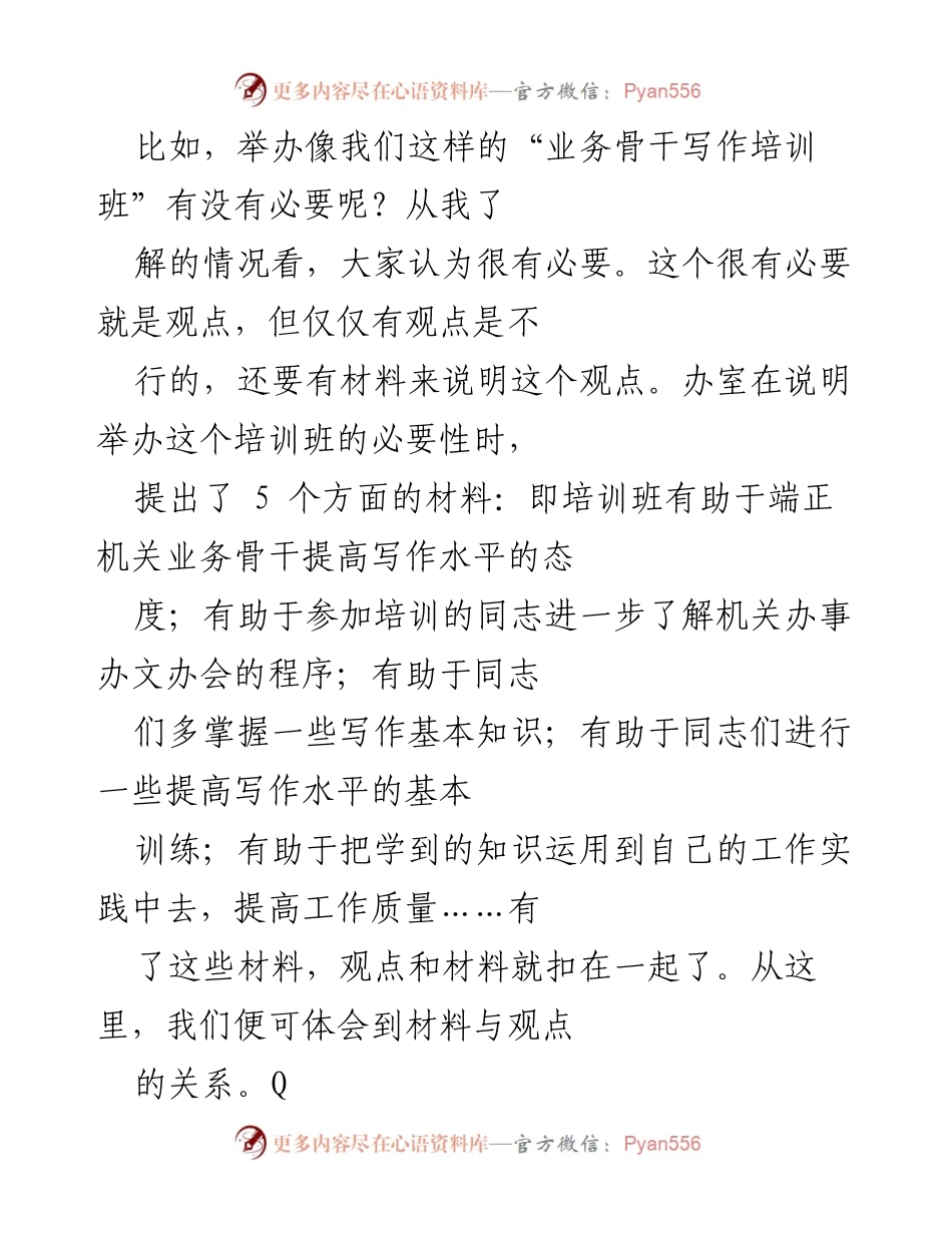 [工作总结] 写作培训 - 如何撰写高质量工作总结的技巧.docx_第2页