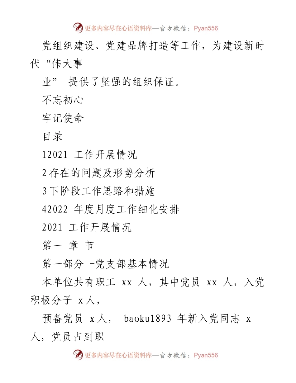 [工作总结] 党支部年度会议 - 2021年工作总结与2022年工作计划.docx_第2页