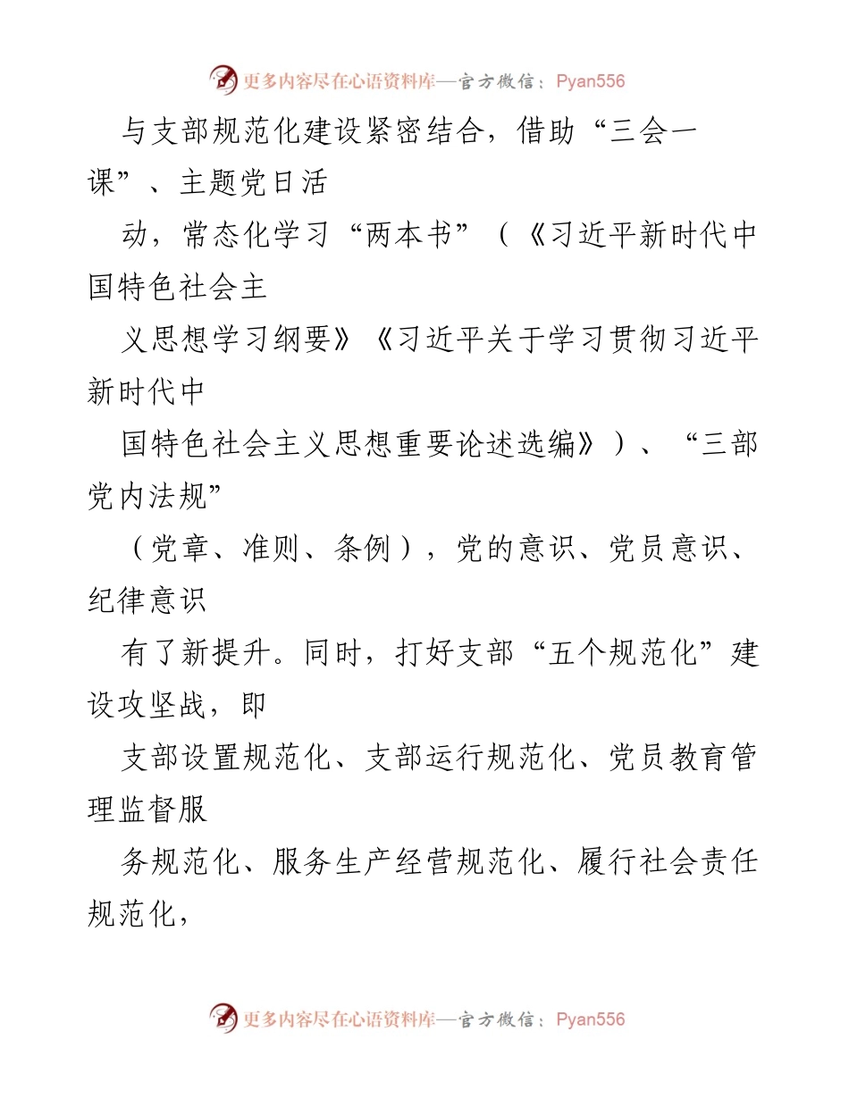 [工作总结] 党支部活动 - 2023年XX党支部学习贯彻习近平新时代中国特色社会主义思想主题教育工作总结.docx_第2页