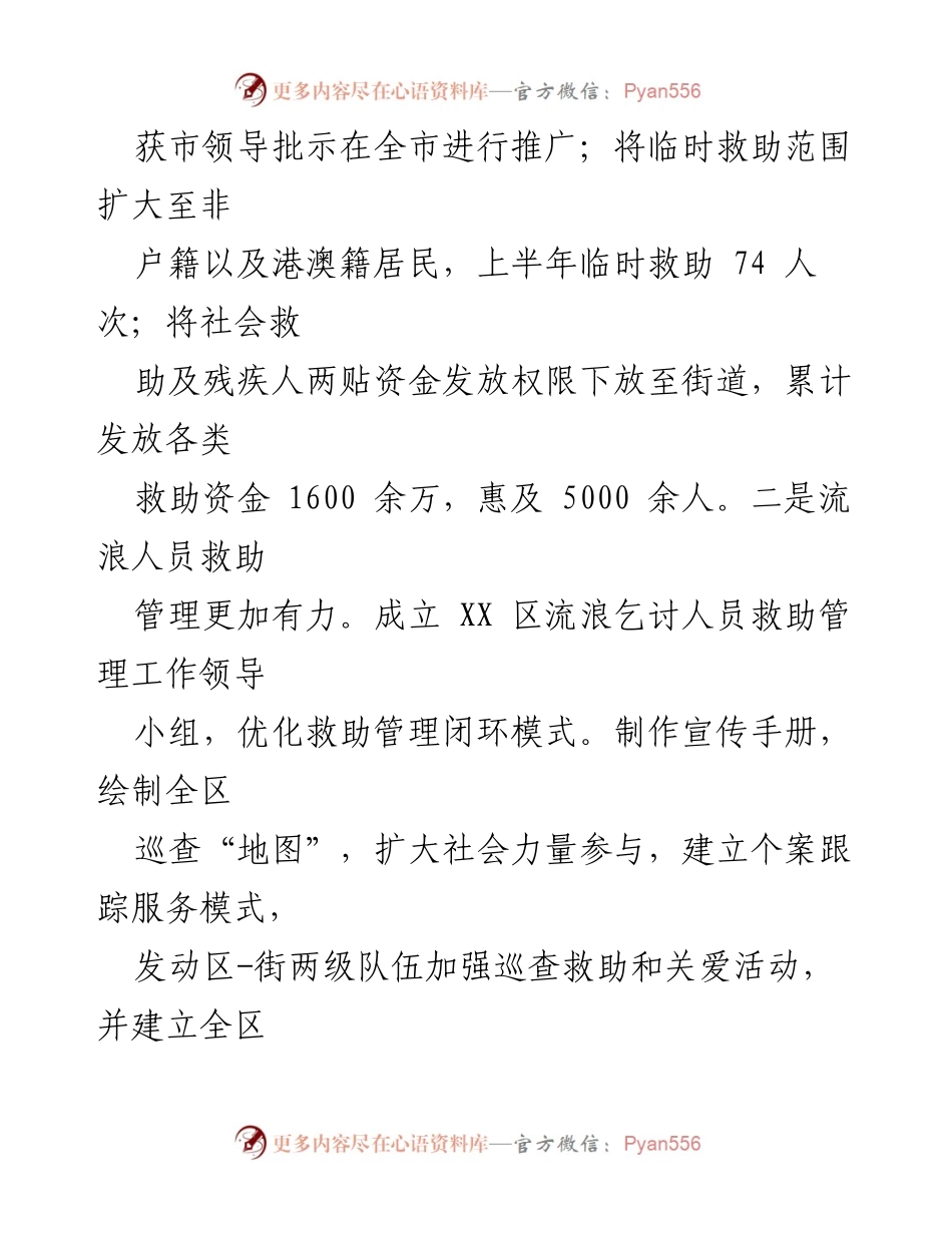 [工作总结] 区民政局 - 2023 年上半年民生服务与社会救助工作总结.docx_第2页