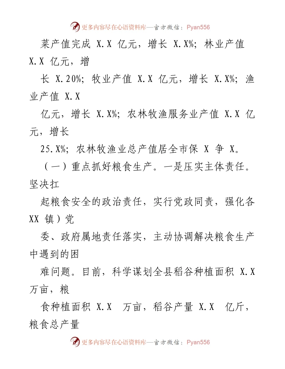 [工作总结] 农业农村局 - 一季度农业农村经济工作总结与进展报告.docx_第2页