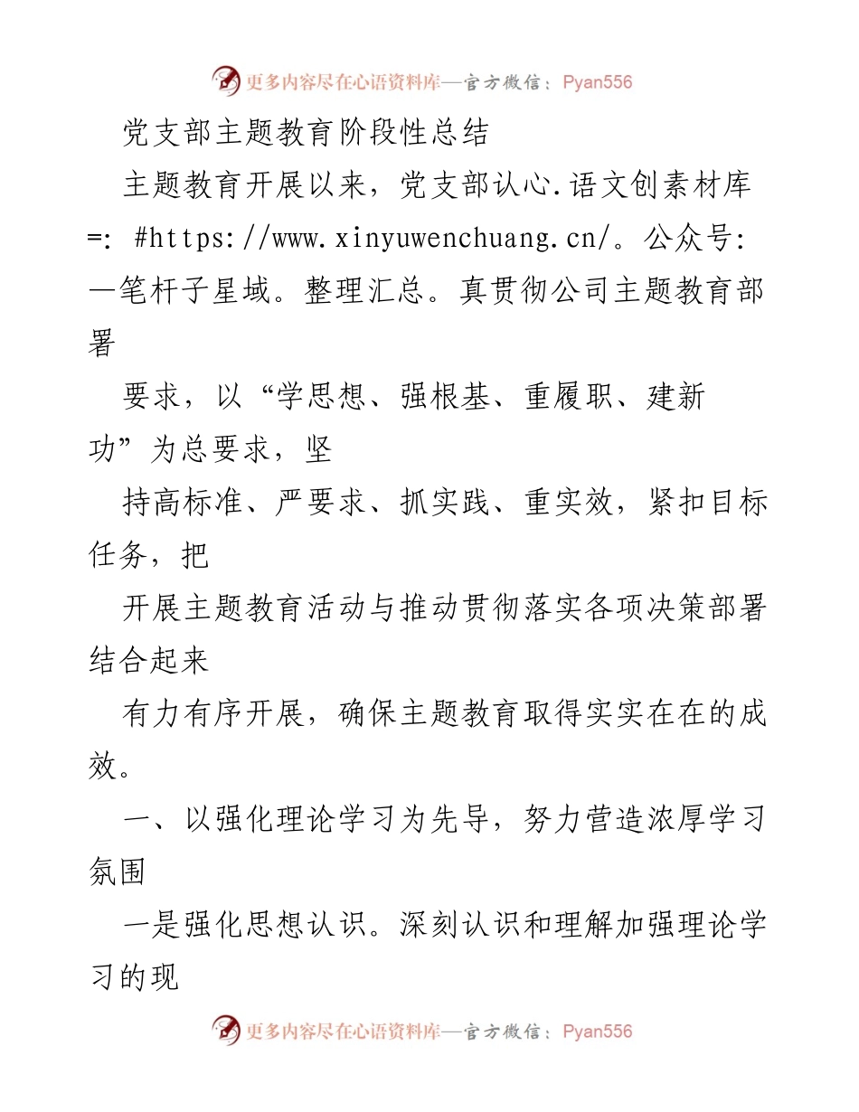 [工作总结] 党支部 - 主题教育阶段性总结与成果展示.docx_第1页
