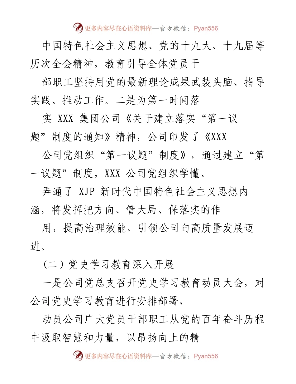 [工作总结] 公司党总支 - 2021年第二季度意识形态工作责任制落实情况报告.docx_第2页