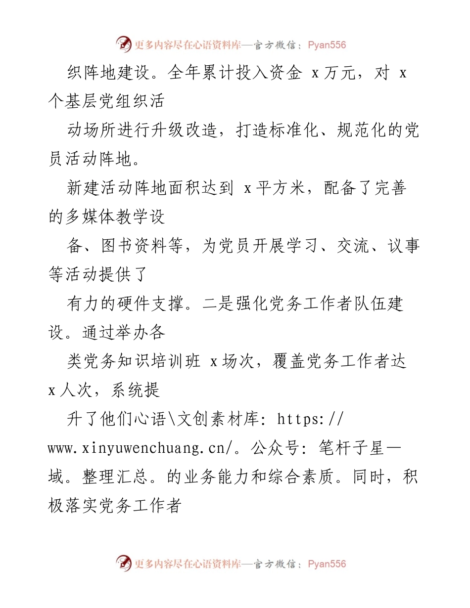 [工作总结] 党组织书记会议 - 2024年基层党建工作开展情况报告.docx_第2页