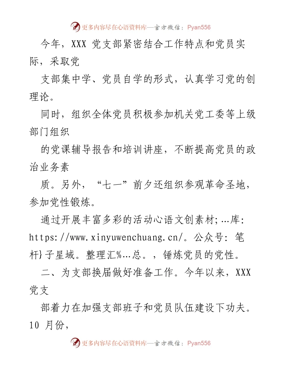 [工作总结] 党支部季度会议 - XXX党支部X季度工作总结报告.docx_第2页